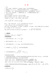 高中物理公式大全(学考用)