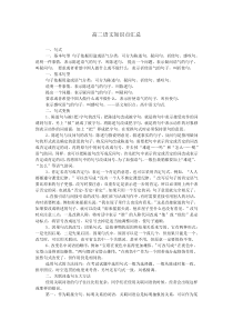 高二语文知识点汇总