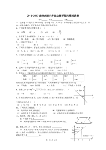 2015-2016北师大版八年级上数学期末测试题及答案