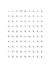 一年级常用汉字