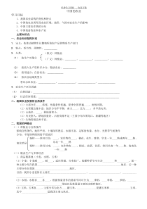 中国的农业学案含答案