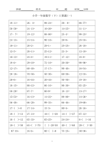 小学一年级(下)数学100以内口算题卡