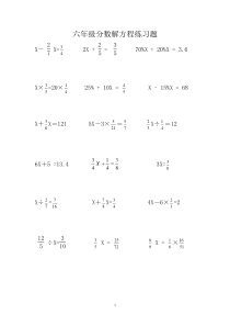 六年级上册分数解方程练习题