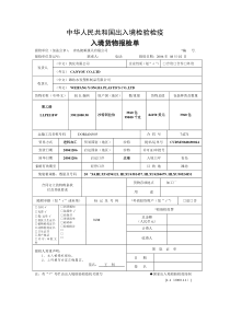 报检单填制样本(1)