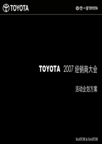 2019-TOYOTA经销商大会策划方案