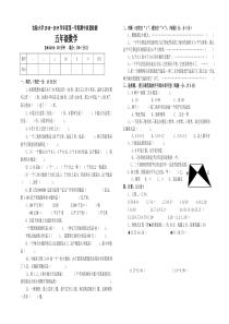 苏教版五年级上册数学期中测试