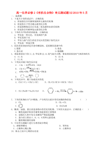 高一化学必修2《有机化合物》单元测试题(4)2010年5月