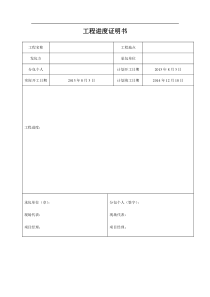 工程进度证明书