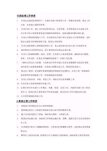 行政人事部经理工作职责