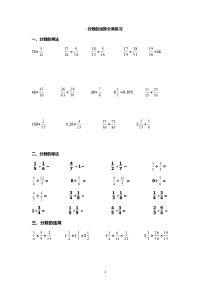 分数乘除法分类计算