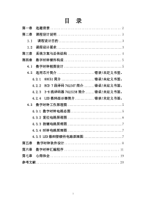 基于单片机的数字时钟课程设计