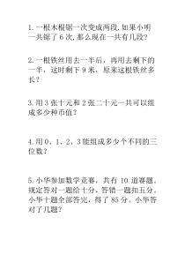 人教版二年级数学拓展题