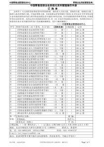 中国零售连锁企业系统化系列管理操作手册