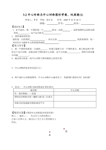 3.2中心对称与中心对称图形学案、巩固案(1)