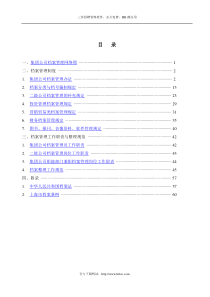 中国高科档案管理手册