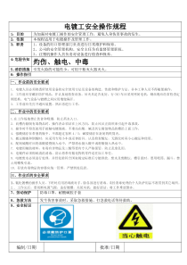 电镀工安全操作规程