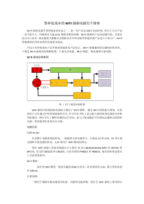 简单低成本的WIFI插座电源芯片-