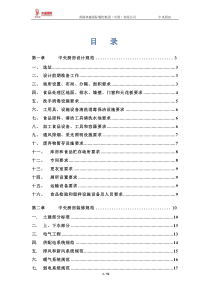 中央厨房营建、运营管理手册