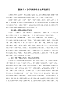 如何提高课堂教学效率反思