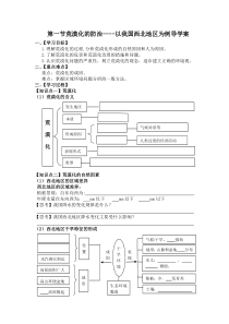 荒漠化的防治以我国西北地区为例导学案