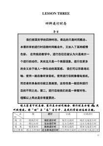 3四种进行时态