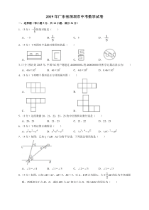 2019年广东省深圳市中考数学试卷及答案(最新)