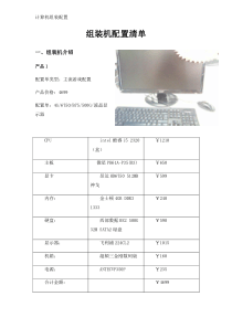 电脑产品介绍