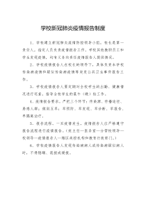 新冠疫情期间培训学校两案十制-十项制度(全)