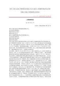 原告上海九晶电子材料股份有限公司为与被告上海德祥国际货运代理有限