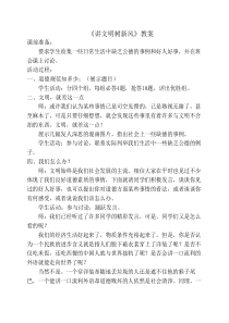 《讲文明树新风》主题班会----教案