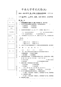 中南大学12级计量经济学试卷