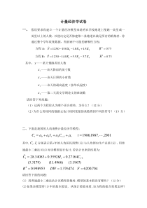 中南大学计量经济学试卷2012年