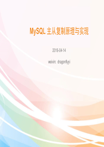 mysql-主从复制原理与实现