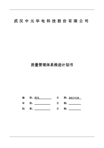 质量管理体系推进计划书