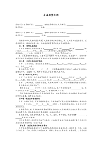 房屋租赁合同范本(最新、详细版)