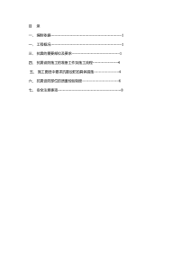 抗震设防专项施工方案