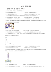 人教版物理《内能》单元测试卷(含答案)