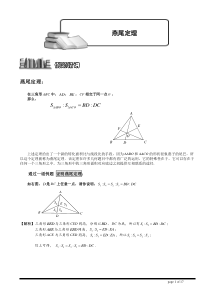 (完整版)小学奥数几何(燕尾模型)