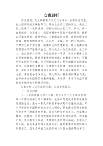 党员教师自我剖析