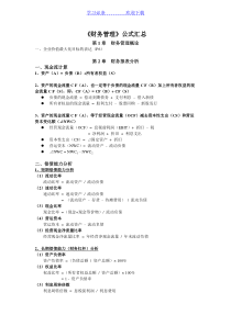 《财务管理》公式汇总