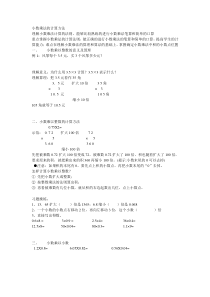 小数乘法的计算方法