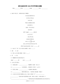 浙江省台州市2020年中考语文试题