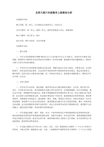 北师大版六年级数学上册教材分析