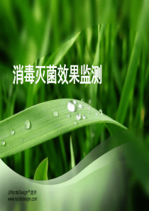 消毒灭菌效果监测