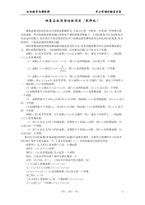 【免费下载】高中数学抽象函数专题含答案教师版