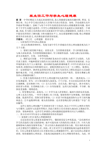 班主任工作与学生心理健康