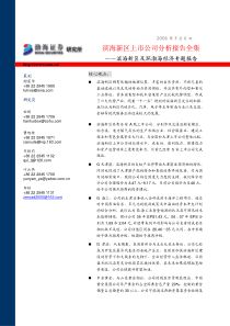 滨海新区上市公司分析报告全集pdf73