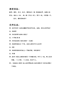 人教版六年级上册圆的周长优秀教案