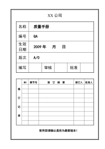 中小型制造业质量管理手册