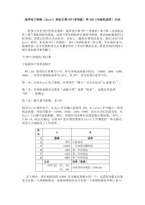 电子表格计算NPV(净现值)和IRR(内部收益率)方法